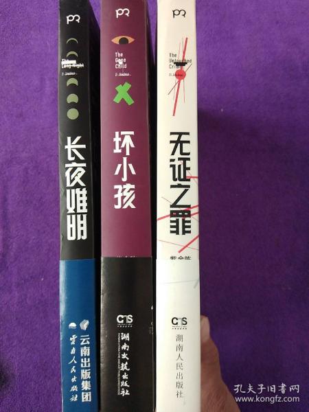 长夜难明