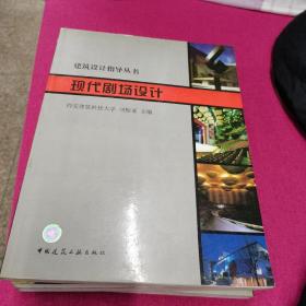 现代剧场设计