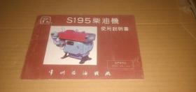 S195柴油机使用说明书（常州柴油机厂）