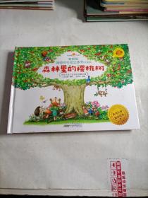 好好玩神奇的生命立体书（升级版）：森林里的樱桃树（内页有瑕疵，建议勿拍）