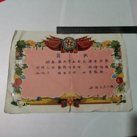 1966年大学大立毛泽东思想积极分子奖状