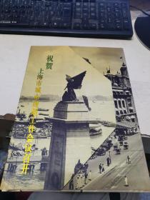 祝贺上海城市规划工作会议召开 上海历史老照片 20张 2003年 制作 漂 亮 上海城市建设档案馆的 宝贝！ J15