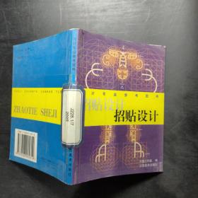 招贴设计——设计专业参考图典