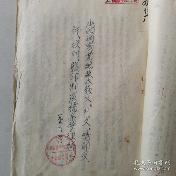 山西省太原市建材砖瓦资料：《山西省窑业总厂收发文、行文、缮印文件、