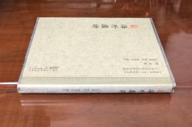 《海外庐诗》（全一册）