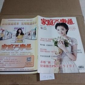 家庭百事通2014.9