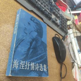 海涅抒情诗选集