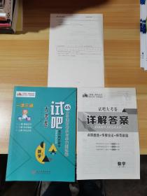 试吧大考卷 高中同步测评 45分钟课时作业与单元测试卷 高中数学 必修4