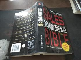 销售圣经 修订版