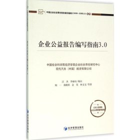 正版书企业工艺报告编写指南3.0