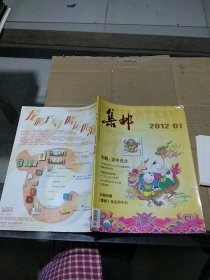 集邮 2012.1