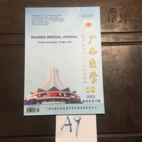 广西医学2023年第45卷第10期