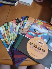 中国经典神话故事12本合售