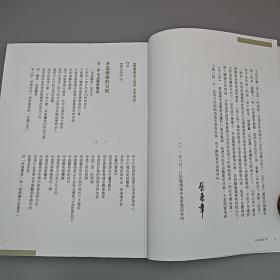 蔡荣章签名+钤印+时间+地点 · 限量毛边本 ·台湾出色文化版《茶之美，茶道藝術冊：蔡榮章茶之書系列》（16开一版一印；左翻页）