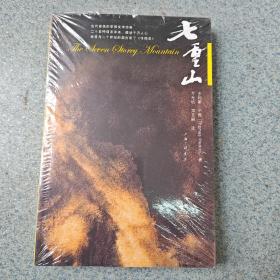 七重山