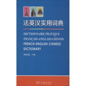 【正版新书】法英汉实用词典