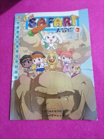 卡通尼奇幻博物馆系列丛书非洲SAFART大冒险3