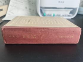 外国文学名著丛书 / 网格本【草叶集】布脊精装 金字尤新 私藏品好 未阅自然旧 一版一印 大厚册