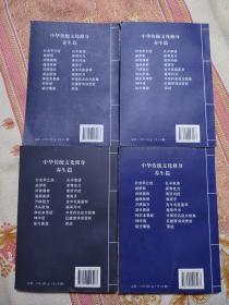 针灸甲乙经，万病验方，温病条辨，古今名医荟萃 4册合售