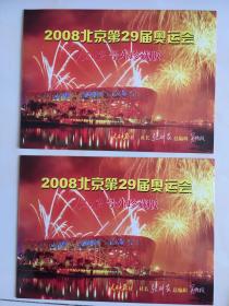 人民日报2008年8月8日－号外，
