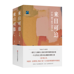 来可追(全2册) 中国现当代文学 张广天 新华正版