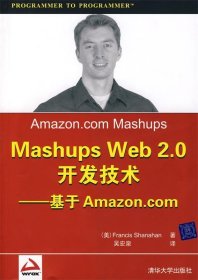 全新正版MshupsWeb2.0开发技术(基于Amazon.com)9787302166948