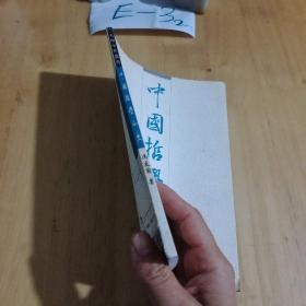 中国哲学小史