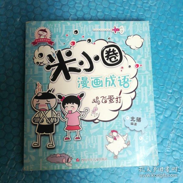 画圈什么成语_成语故事简笔画(2)