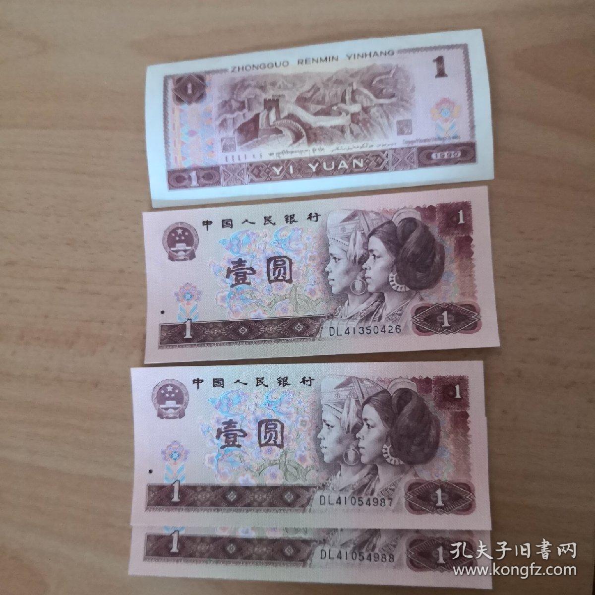 全新真币第四套人民币1元1990年4版一元钱中国老钱币纸币收藏合售
