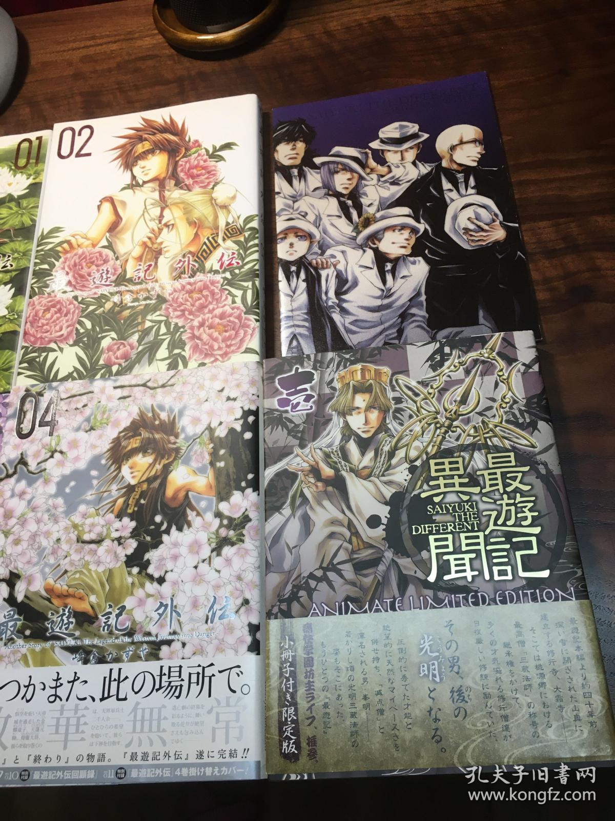 日版漫画 最游记外传 异闻录峰仓和也 孔夫子旧书网 日版漫画 最游记外传 异闻录峰仓和也 孔夫子旧书网