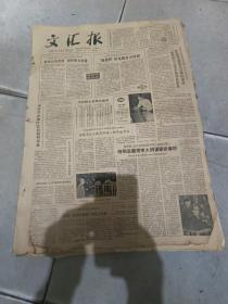 原版《文汇报》，1980年11月28日，编号44