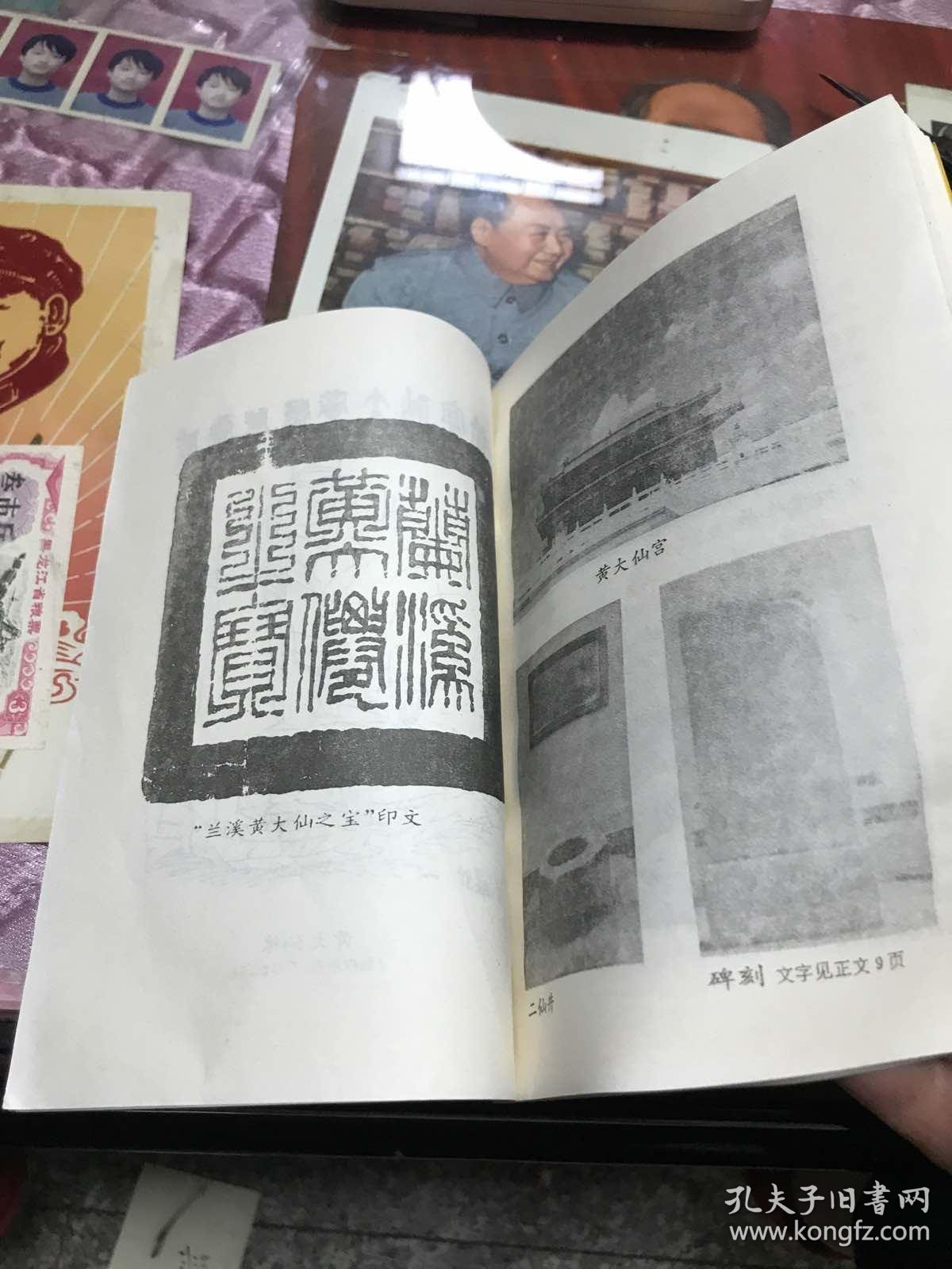 黄大仙资料选编