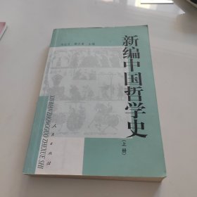 新编中国哲学史（上册）内有划线
