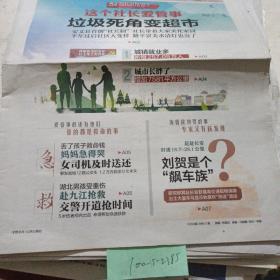江南都市报2017.10.17