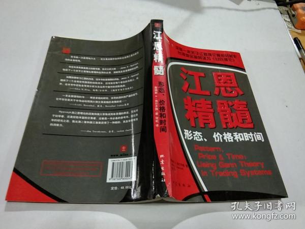 江恩 精髓——形态,价格和时间