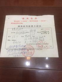 调查证明材料介绍信