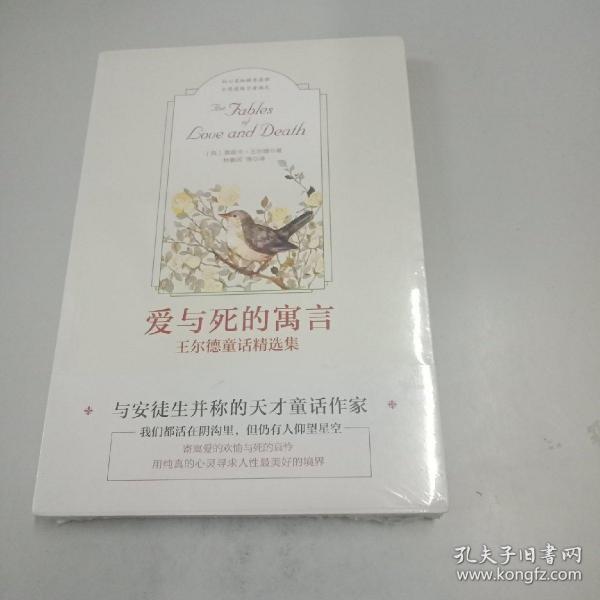 爱与死