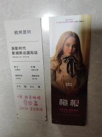 梅根 电影票根书签 温子仁 布伦屋