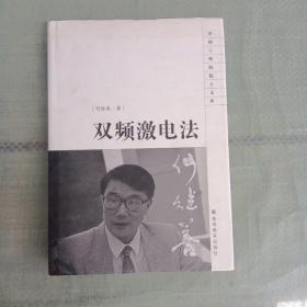 双频激电法