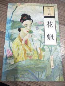 花魁