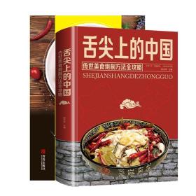 全新正版 舌尖上的中国+好吃易做3888(共二册) 美食生活工作室 9787555238072 青岛