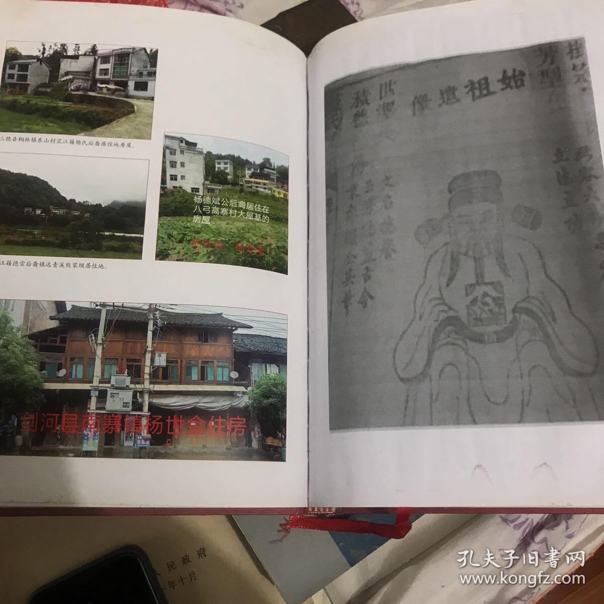 杨氏族谱四知堂