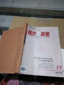 统计与决策 2013.19-21