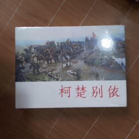柯楚别依 上美32开大精 罗兴 全新未开封