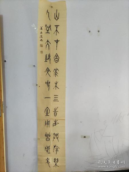 河南姜玉清书法（信封）