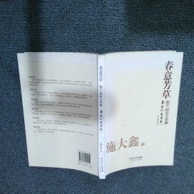 萝岗作家丛书第1辑：春意芳草