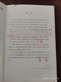 峨眉赵门武术传承录 肖清黄 出版社校对本 未出版