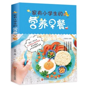 全新正版 家有小学生的营养早餐 巩宏斌 9787538899429 黑龙江科技