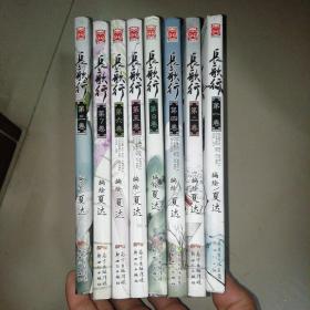 漫画:长歌行（ 1-8卷）