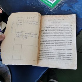 有关痔疮研究和治疗（中医，西医）方法 （1980年 兴宁中医院 参加）其他医院的也有 （油印本）
